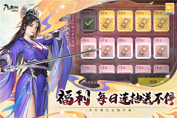 少年歌行风花雪月 最新版v1.0.131